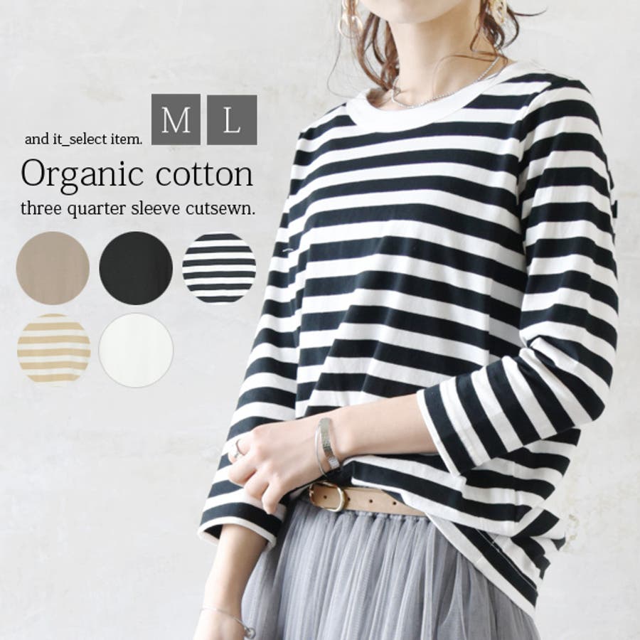 オーガニックコットン7分袖カットソーレディース 春夏秋