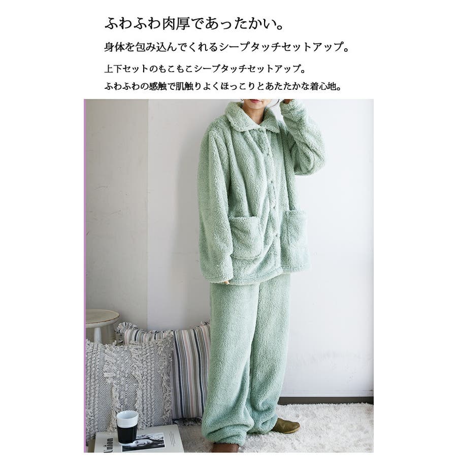 レビュー高評価の商品！ もこもこシープタッチセットアップルームウェアあったか 秋冬 ルームウェア・パジャマ