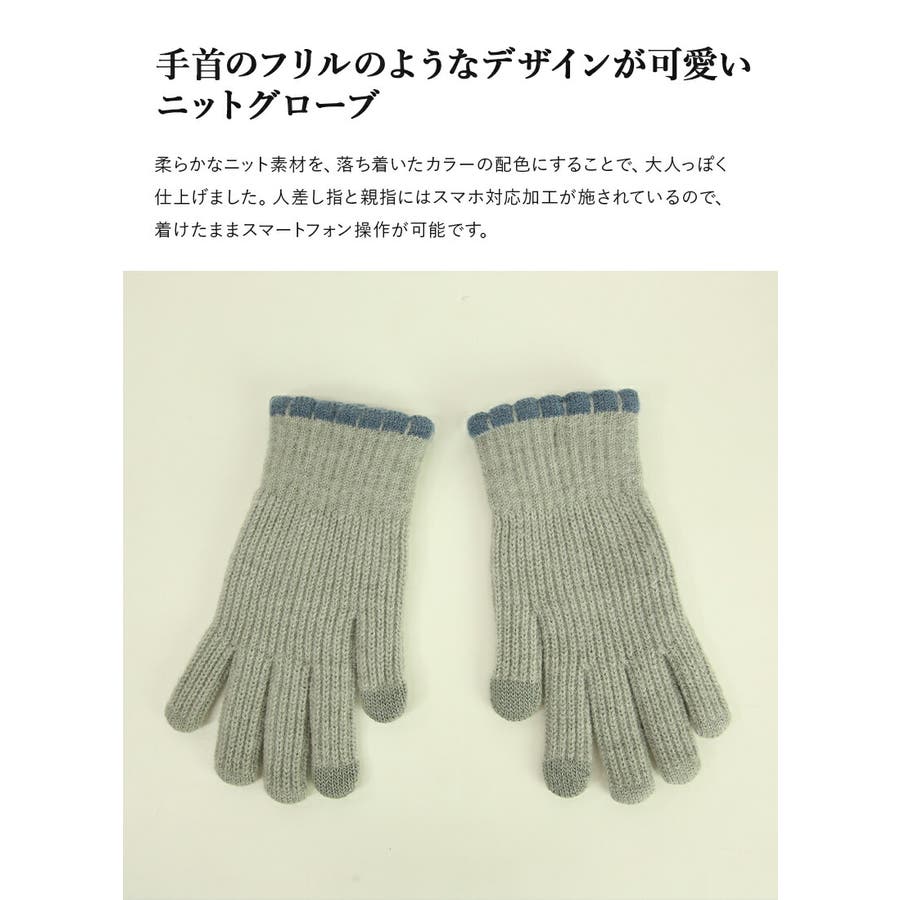 スマホ対応バイカラーフリルニット手袋 手袋 レディース[品番