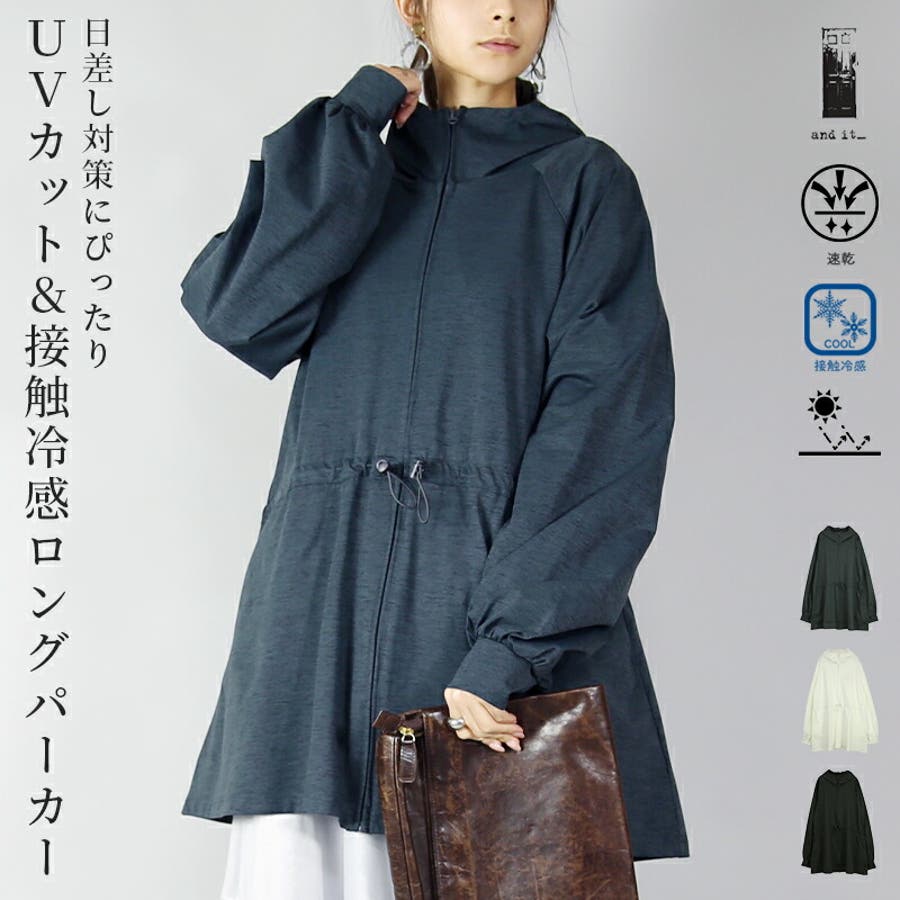 UVカット&ドライタッチ接触冷感ロングパーカー パーカー