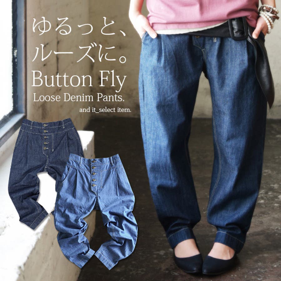 「新商品」に関するプレスリリース ボタンフライゆるデニムパンツ[品番：ZX000002752]｜and it ボトムス