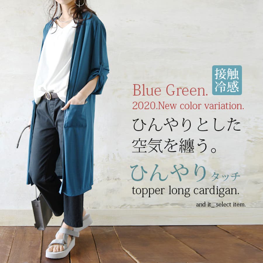 ひんやりタッチトッパーロングカーディガンレディース 春夏 トップス 品番 Zx And It アンドイット のレディース ファッション通販 Shoplist ショップリスト