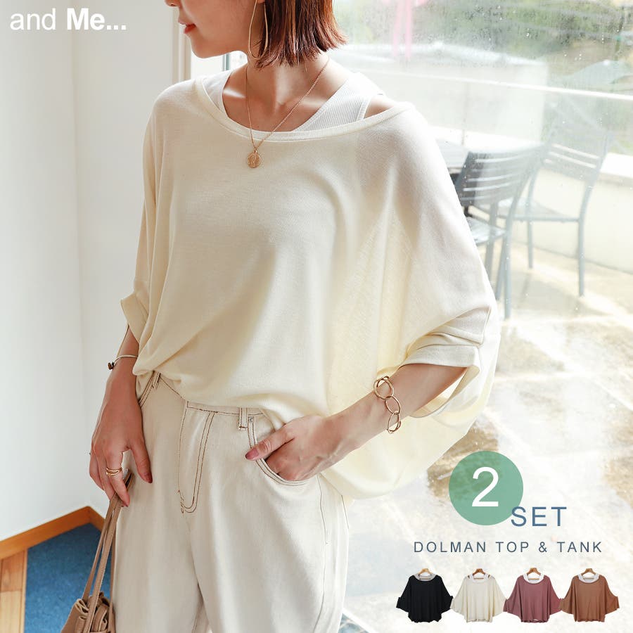 ドルマンインナータンク ニットソー Tシャツ 品番 Az And Me アンドミー のレディース ファッション通販 Shoplist ショップリスト ドルマンインナータンク ニットソー Tシャツ 品番 Az And Me アンドミー のレディース ファッション通販 Shoplist ショップリスト