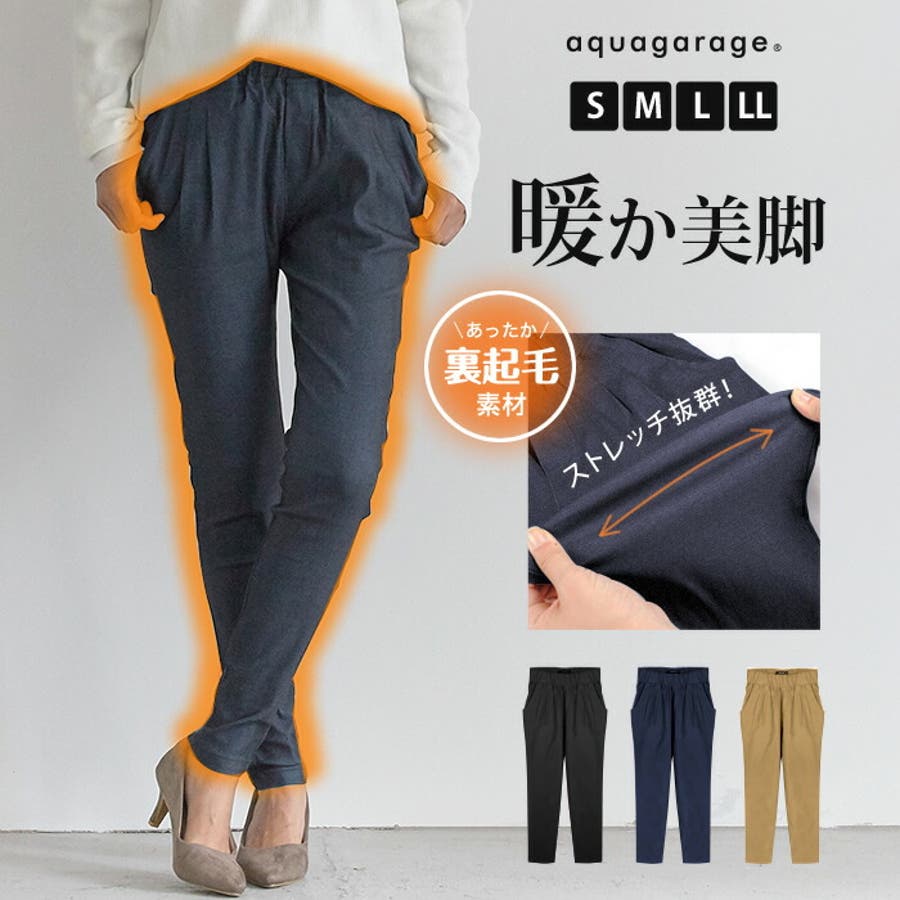 裏起毛パンツ パンツ レディース 品番 Qu Aquagarage アクアガレージ のレディースファッション通販 Shoplist ショップリスト 裏起毛パンツ パンツ レディース 品番 Qu Aquagarage アクアガレージ のレディースファッション通販 Shoplist ショップリスト