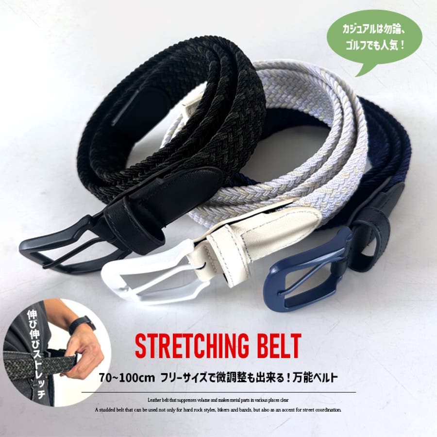 伸びる！ストレッチ 編み込み メッシュベルト[品番：RQ000009607