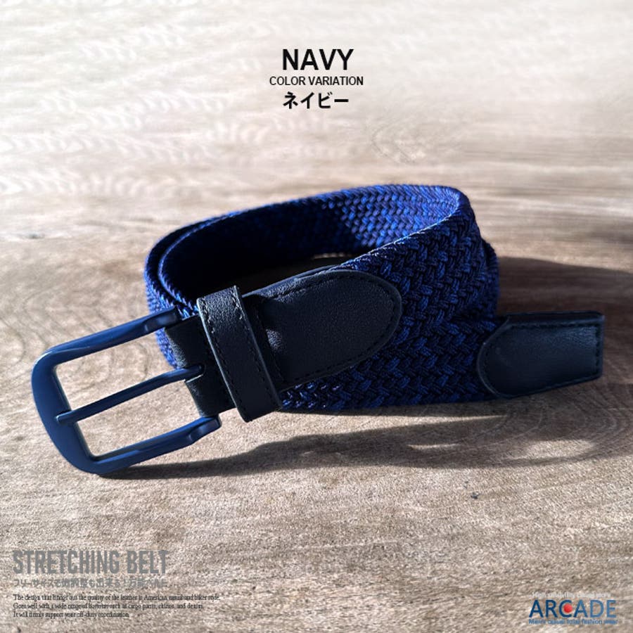 伸びる！ストレッチ 編み込み メッシュベルト[品番：RQ000009607