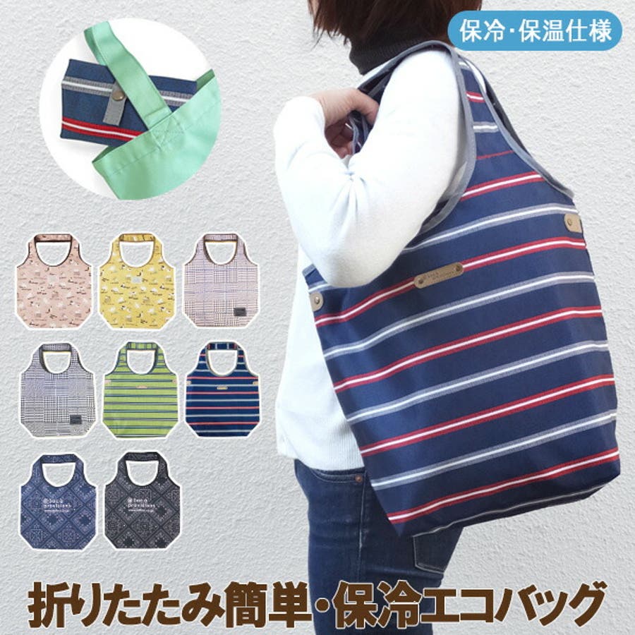 保冷エコバッグ 折りたたみ保冷バッグ ファスナー開閉 品番 Atfb At First アットファースト のレディースファッション通販 Shoplist ショップリスト 保冷エコバッグ 折りたたみ保冷バッグ ファスナー開閉 品番 Atfb At First アットファースト のレディースファッション通販 Shoplist ショップリスト