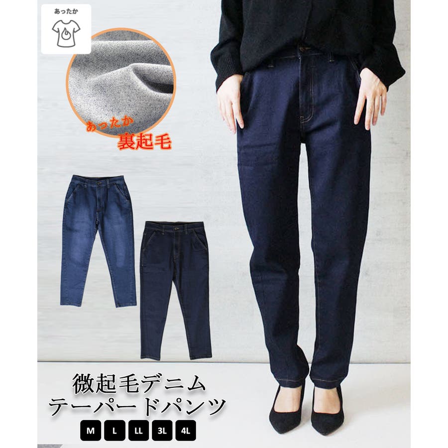微起毛デニムテーパードパンツ デニム パンツ 品番 Atow Atone アットワン のレディースファッション通販 Shoplist ショップリスト
