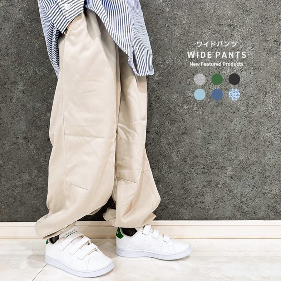 ワイドパンツ キッズ 男の子[品番：MSSK1628148]｜NEXT WALL（ネクストウォール）のキッズ ファッション通販｜SHOPLIST（ショップリスト）