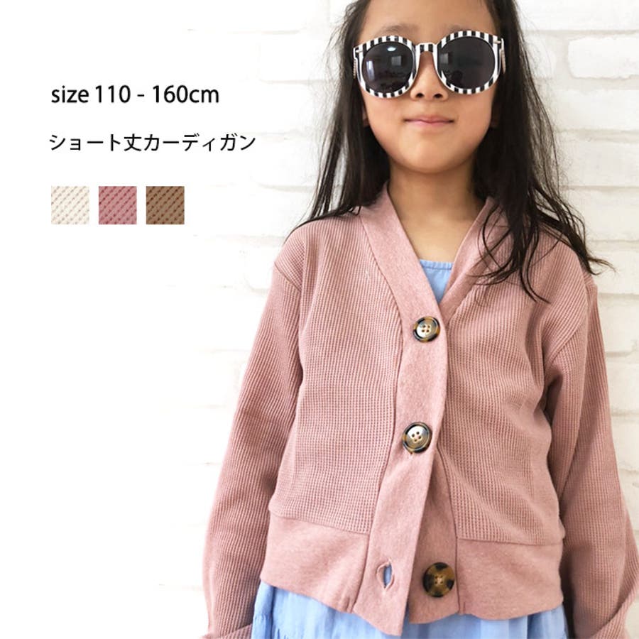 キッズ 子供服 カーディガン 品番 Mssk Next Wall ネクストウォール のキッズ ファッション通販 Shoplist ショップリスト