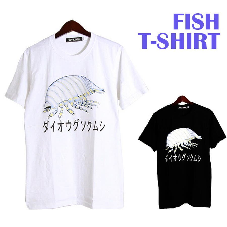 魚Tシャツ メンズ レディース[品番：TLKM0001818]｜T-LINK（ティー