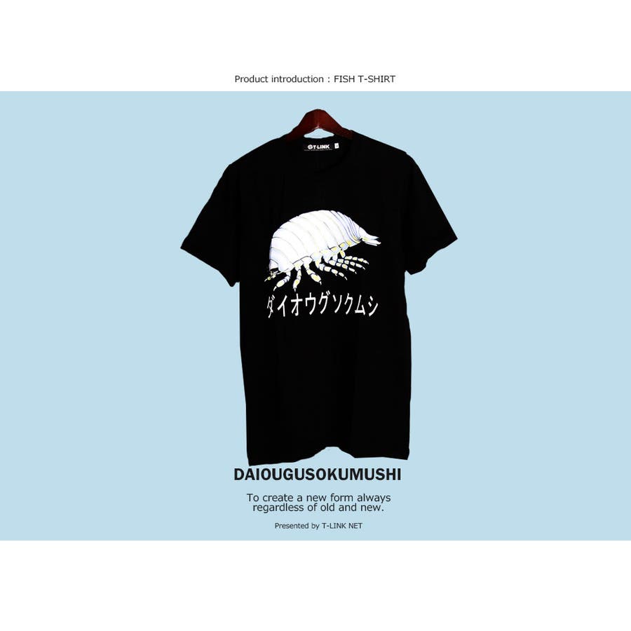 魚Tシャツ メンズ レディース[品番：TLKM0001818]｜T-LINK（ティー