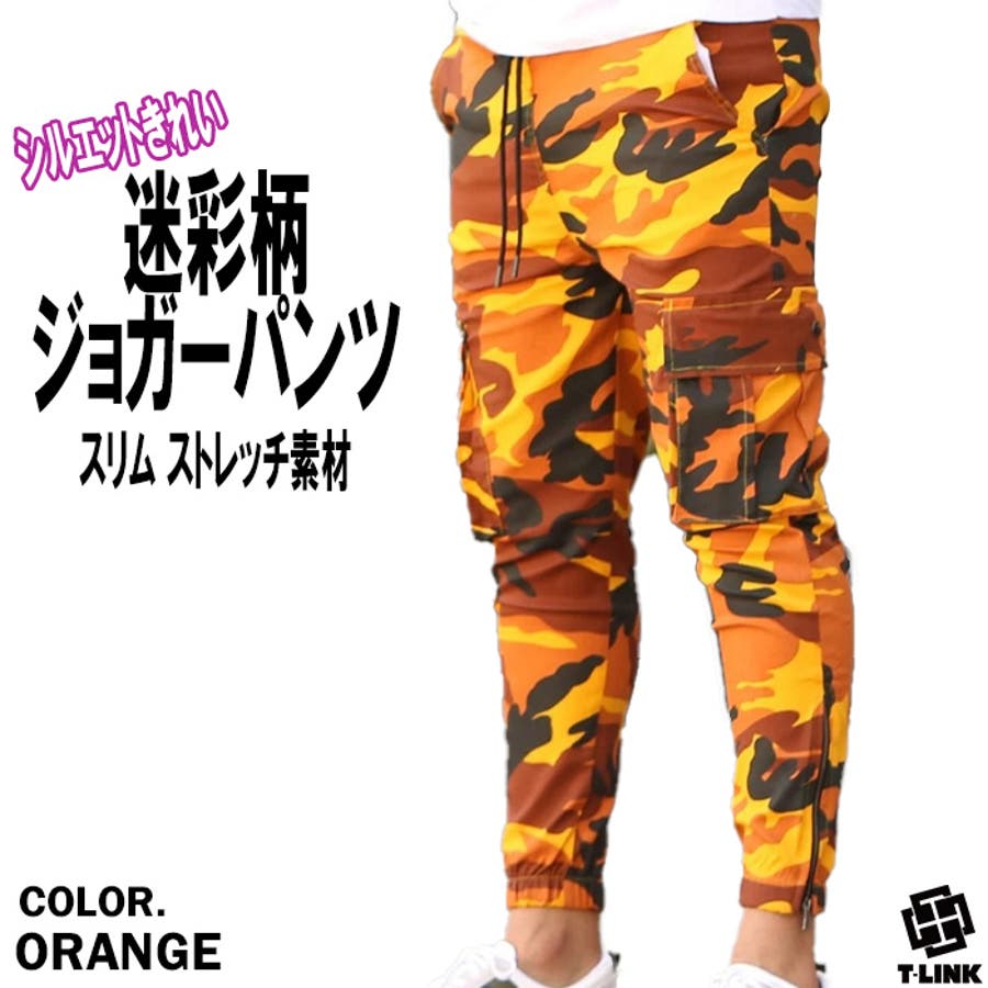 タイムセール 半額 迷彩柄 ストレッチ[品番：TLKM0001766]｜T-LINK ジョガーパンツ パンツ