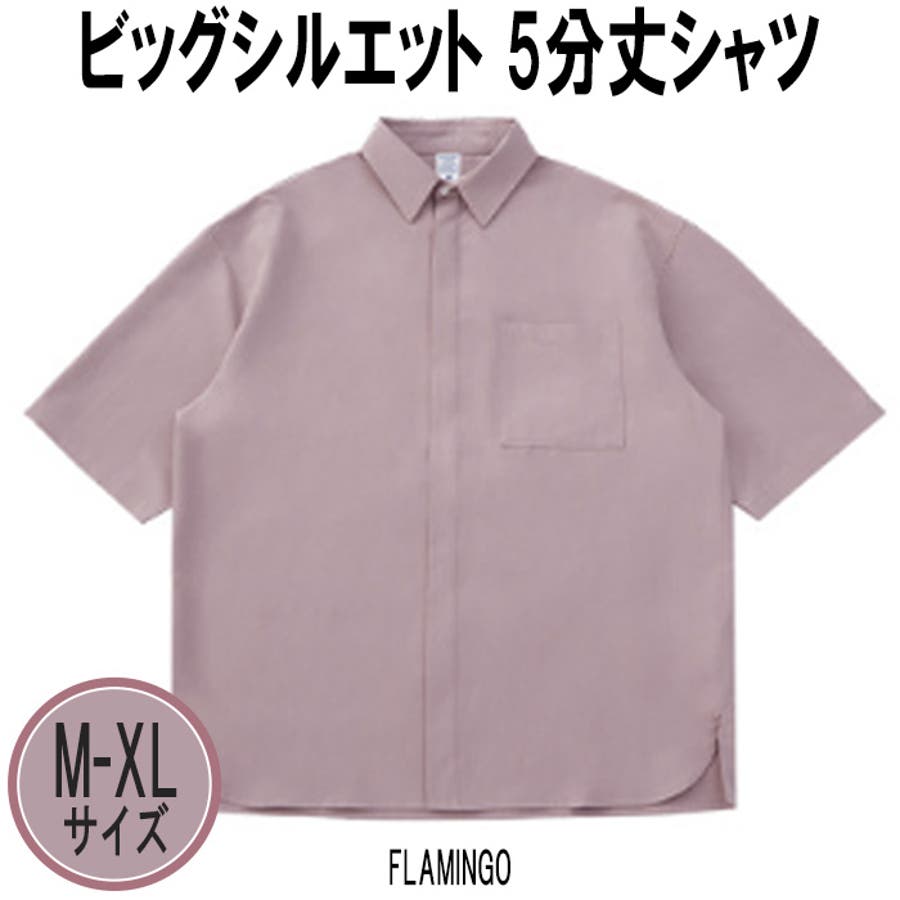 ビッグシルエット 半袖 シャツ[品番：TLKM0008843]｜T-LINK（ティー