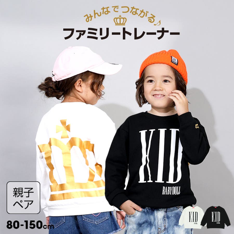 感謝の声続々！ 親子お揃い つながるファミリートレーナー 9901K[品番 トップス