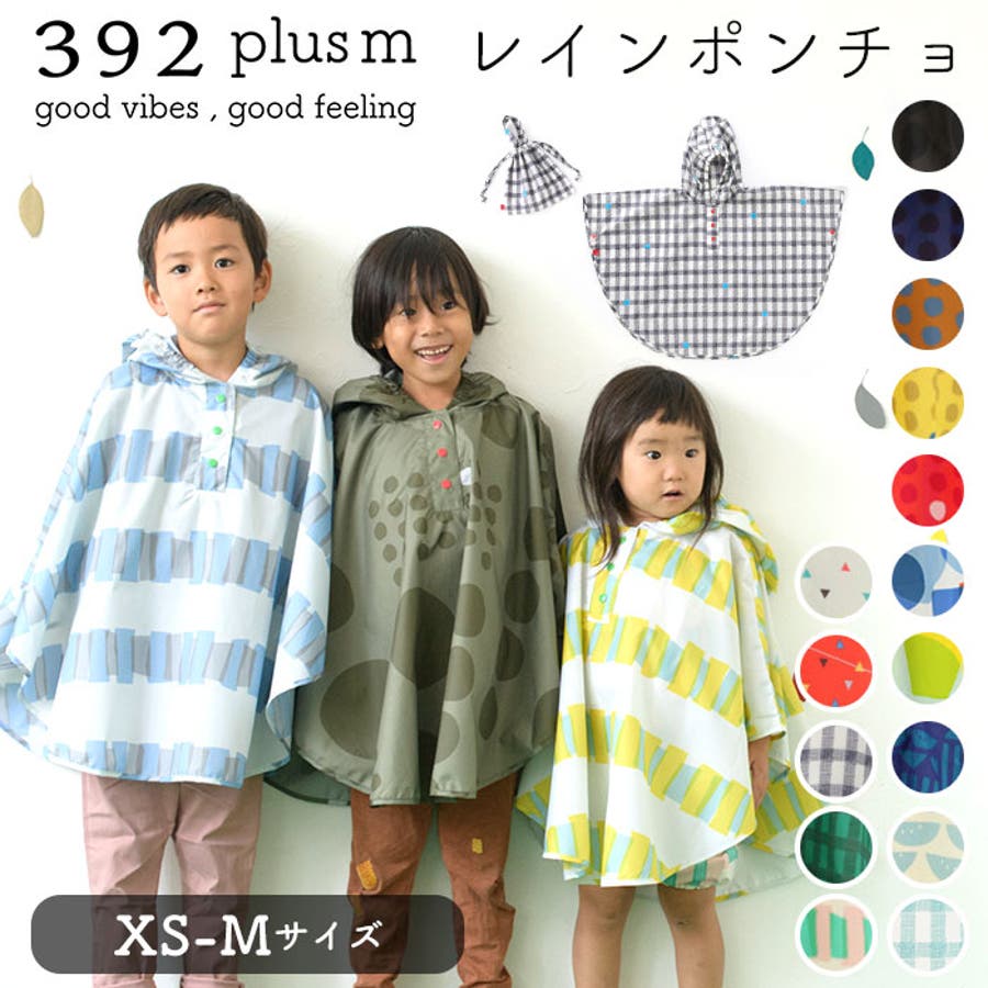 392plusm キッズポンチョ Sサイズ Mサイズ