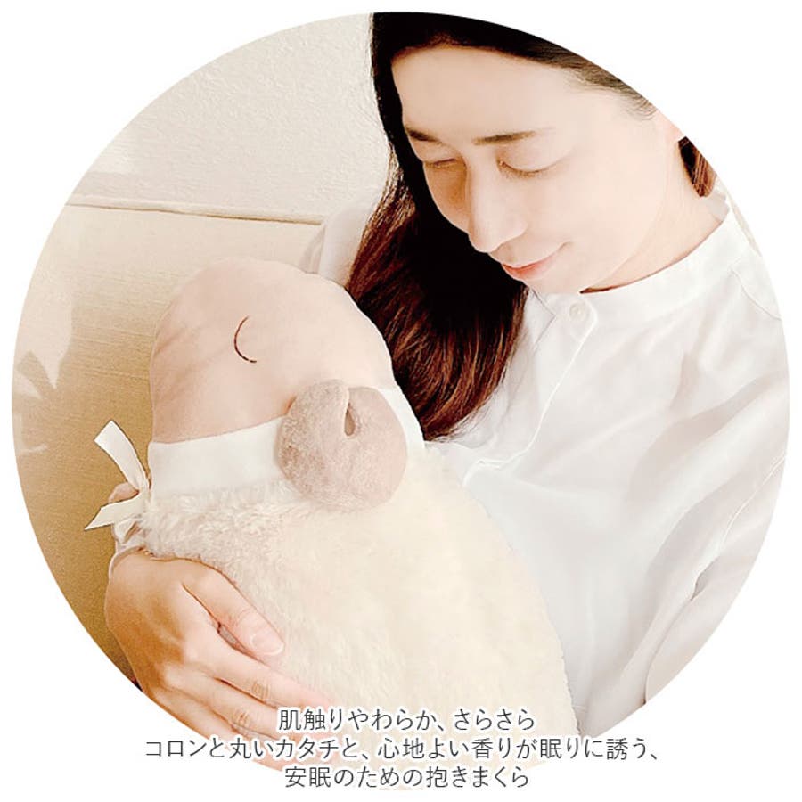 安眠おやすみ羊 抱きまくら[品番：BCYW0016354]｜BACKYARD