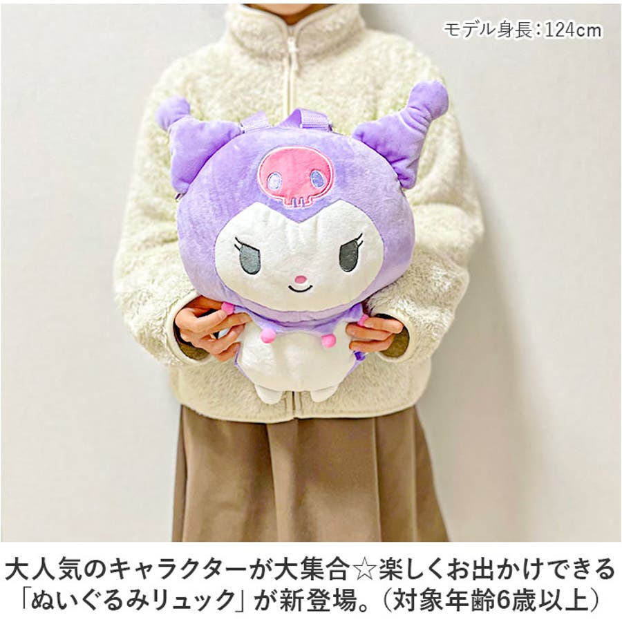 キャラクター ぬいぐるみリュック[品番：BCYW0027361]｜BACKYARD