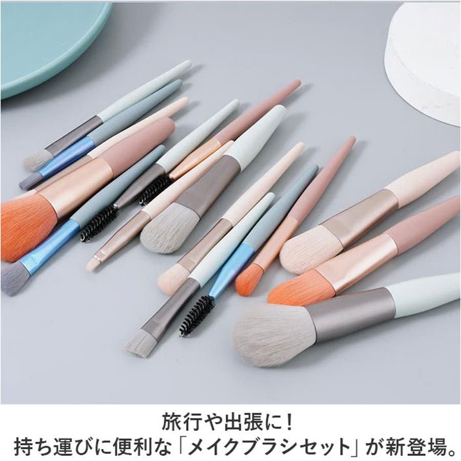 メイクブラシセット 携帯 トラベル mmakeup1225c125[品番：BCYW0028027