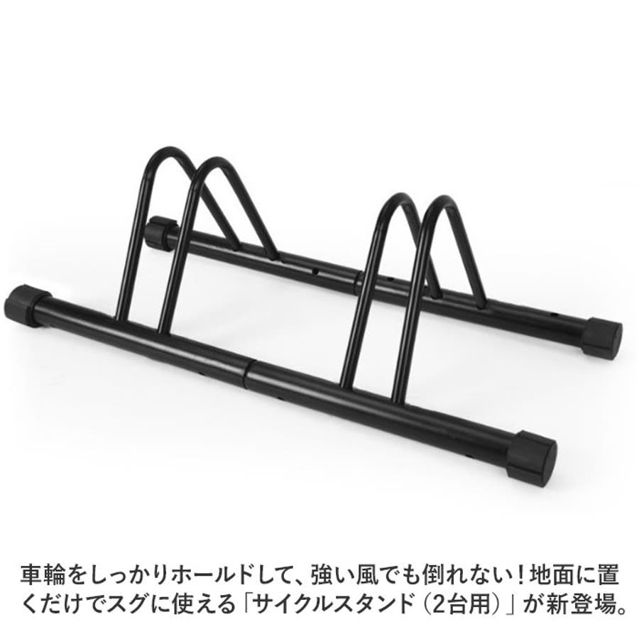 【並行輸入】サイクルスタンド 2点セット bki23set2 自転車 スタンド 2台 通販 サイクルスタンド 駐輪スタンド