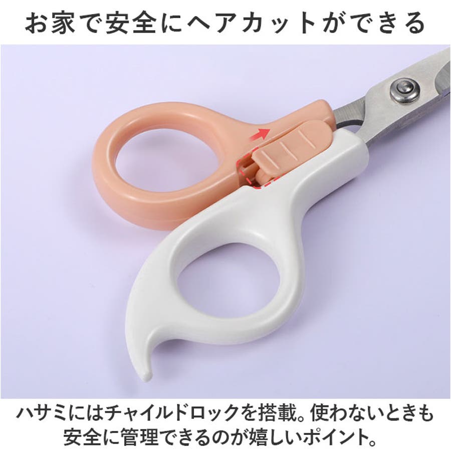 散髪ハサミセット 子供安全カット ykcut1756[品番：BCYW0028690
