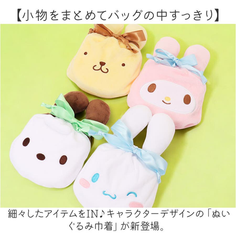 キャラクター ぬいぐるみ巾着[品番：BCYW0031138]｜BACKYARD FAMILY