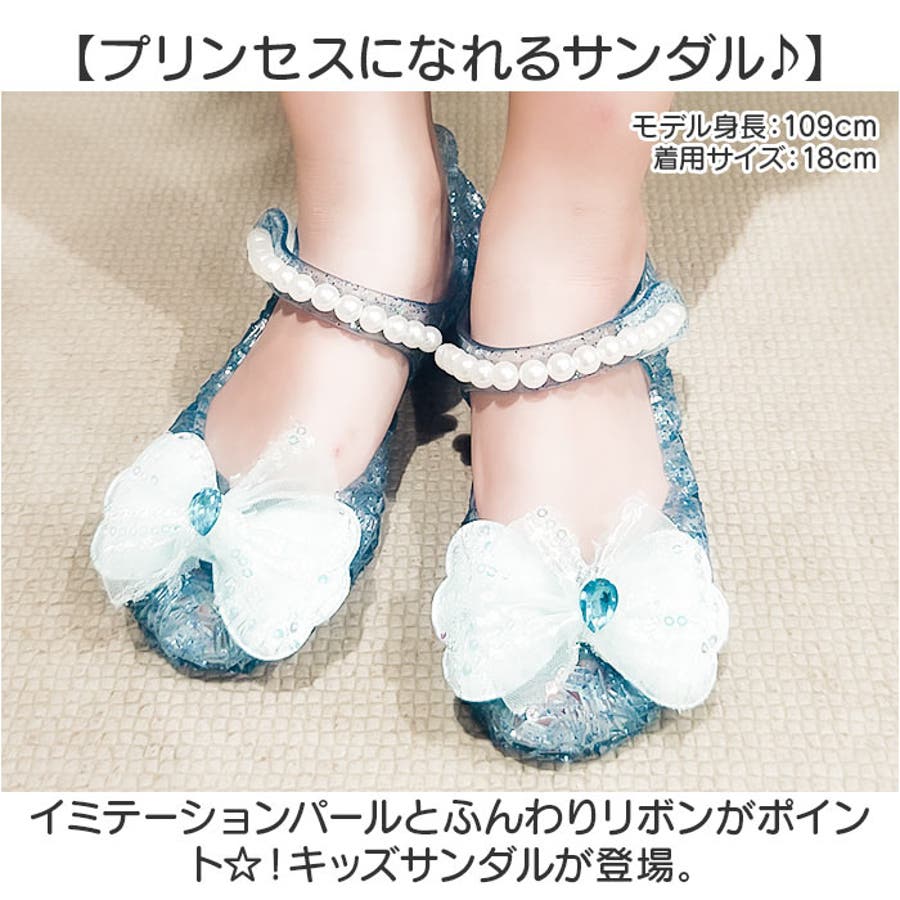 サンダル キッズ プリンセス キラキラ リボン[品番：BCYW0029650
