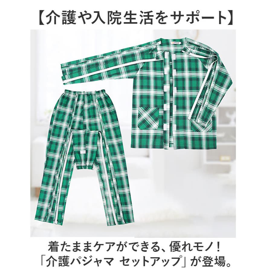 日本製 介護パジャマ セットアップ ファスナー コットン[品番 ルームウェア・パジャマ