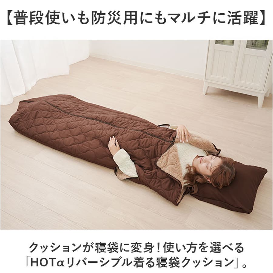 HOTαリバーシブル着る寝袋クッション[品番：BCYW0032510