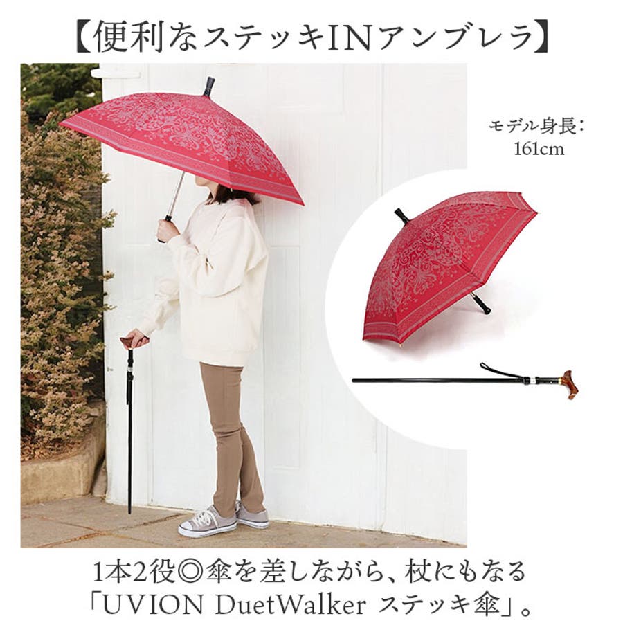 UVION DuetWalker ステッキ傘[品番：BCYW0032477]｜BACKYARD