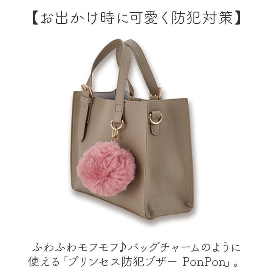 プリンセス防犯ブザー PonPon[品番：BCYW0033219]｜BACKYARD