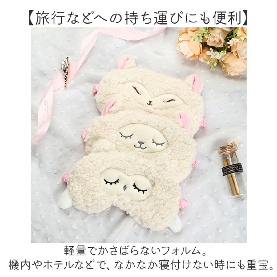 肌触りがいい アイマスク アニマル ふわふわ[品番：BCYW0034012]｜BACKYARD トップス