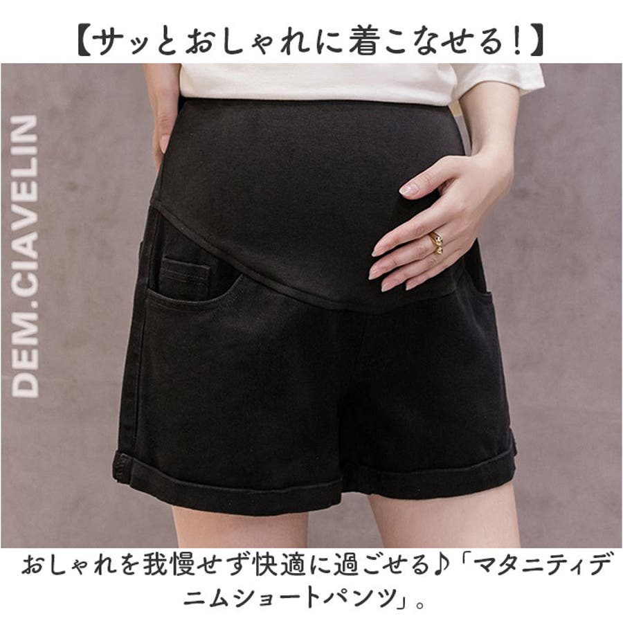楽天市場】ショートパンツ デニム（マタニティ・ママ用品