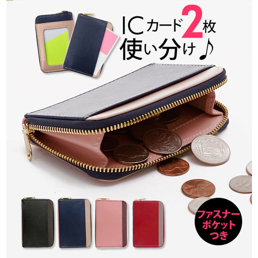Ic乗車券2枚使い分け ファスナーポケット付きパスケース 品番 yw Backyard Family バックヤードファミリー のレディースファッション通販 Shoplist ショップリスト