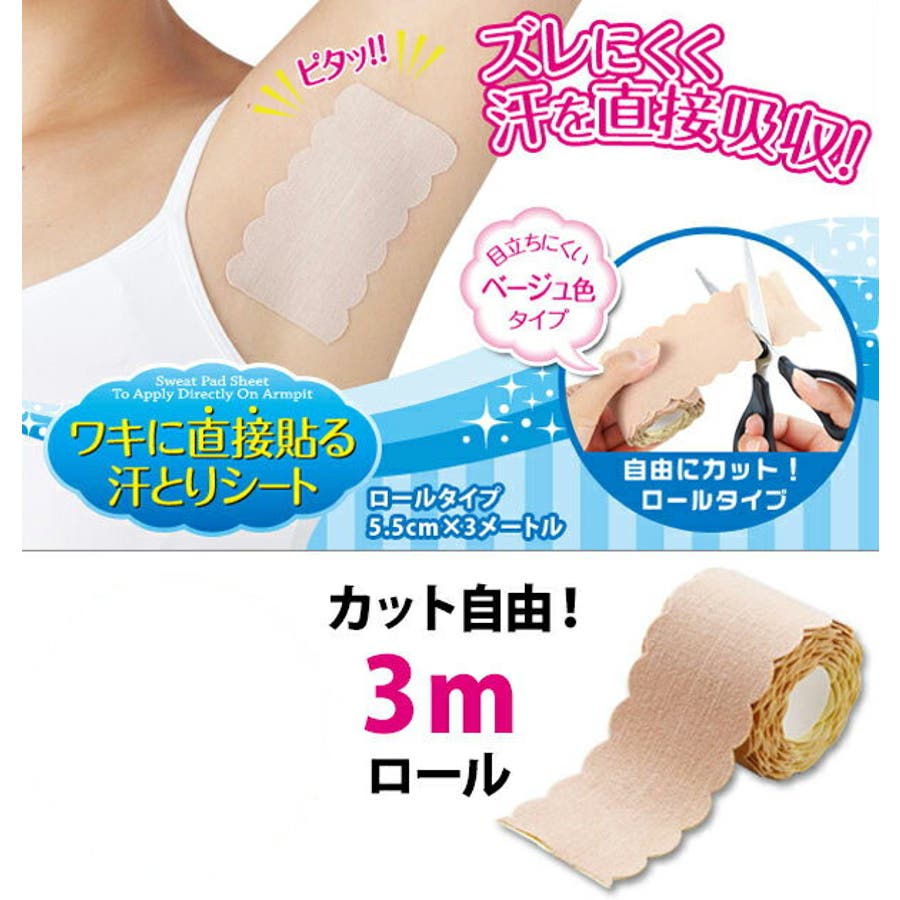 汗取りシート ワキに直接貼る汗とりシートロール 脇汗シート 品番 yw Backyard Family バックヤードファミリー のレディースファッション通販 Shoplist ショップリスト