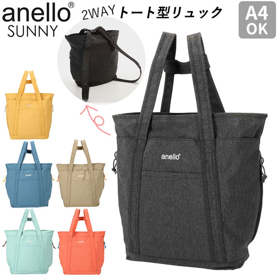 Anello アネロ サニー 2wayトート型リュック Ah R0096 品番 yw Backyard Family バックヤードファミリー のレディースファッション通販 Shoplist ショップリスト Anello アネロ サニー 2wayトート型リュック Ah R0096 品番 yw Backyard Family バックヤードファミリー のレディースファッション通販 Shoplist ショップリスト