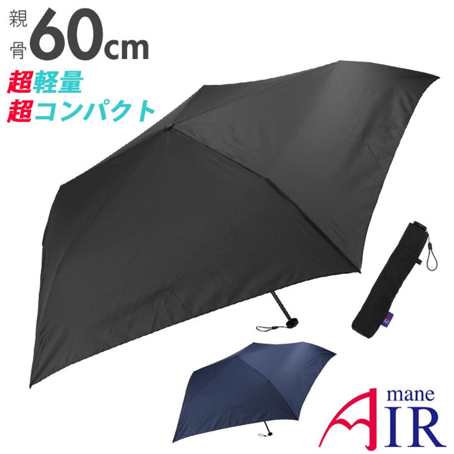Amane Air アマネ エアー 折りたたみ傘 BIG SIZE 60cm[品番