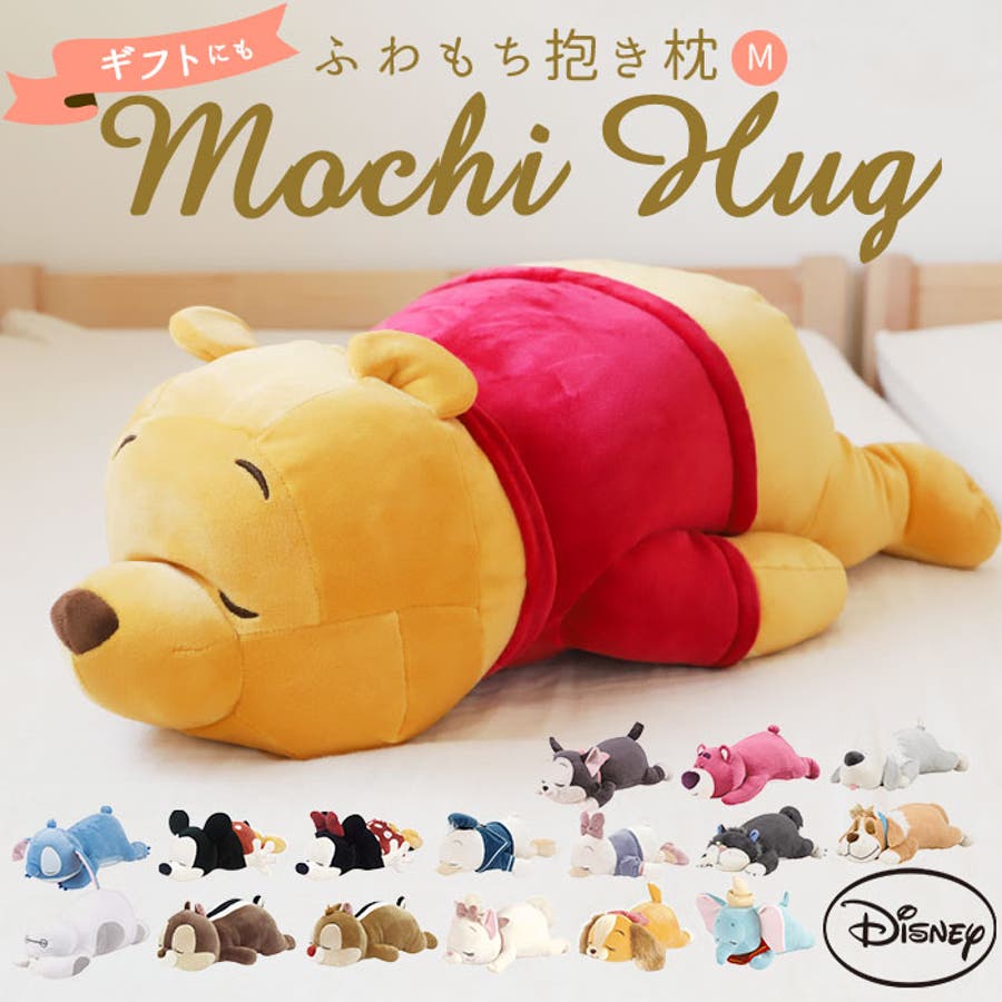 Mochi Hug ディズニー 抱き枕 M 品番 yw Backyard Family バックヤードファミリー のレディースファッション通販 Shoplist ショップリスト
