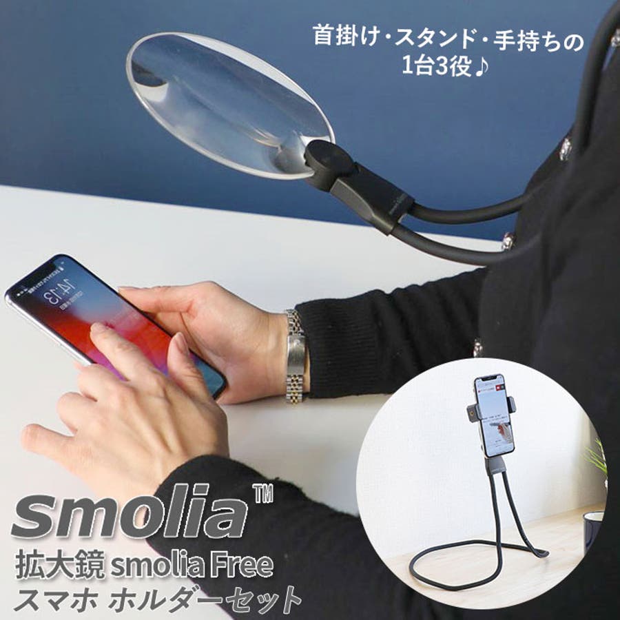 Smoria スモリアフリー 検査用拡大鏡 スマホホルダーセット 品番 yw Backyard Family バックヤードファミリー のレディースファッション通販 Shoplist ショップリスト Smoria スモリアフリー 検査用拡大鏡 スマホホルダーセット 品番 yw Backyard Family バックヤードファミリー のレディースファッション通販 Shoplist ショップリスト
