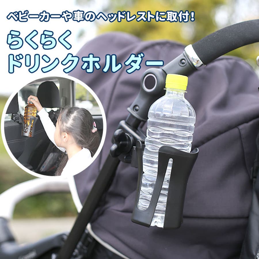 らくらくドリンクホルダー 品番 yw Backyard Family バックヤードファミリー のレディースファッション通販 Shoplist ショップリスト らくらくドリンクホルダー 品番 yw Backyard Family バックヤードファミリー のレディースファッション通販 Shoplist ショップリスト