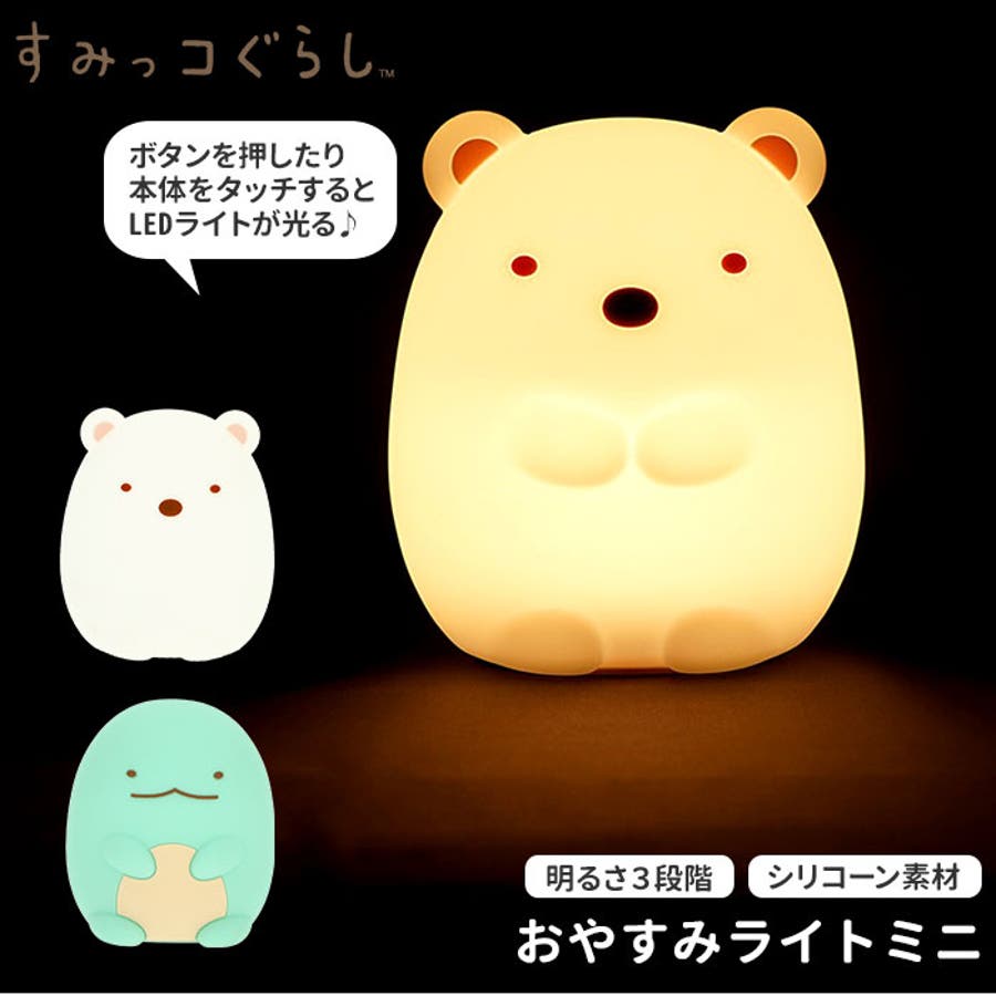 すみっコぐらし おやすみ ライト ミニ 品番 yw Backyard Family バックヤードファミリー のレディースファッション通販 Shoplist ショップリスト