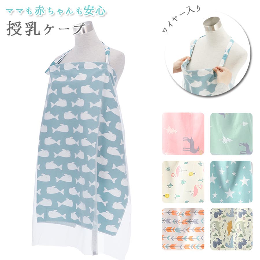授乳ケープ Bft28 品番 yw Backyard Family バックヤードファミリー のレディースファッション通販 Shoplist ショップリスト