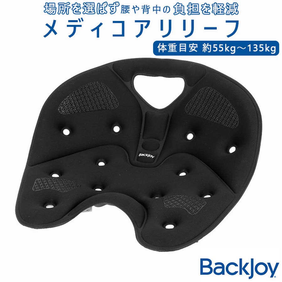 日本メーカー新品 Backjoy　シート　クッション　ブラック　骨盤矯正　座椅子　クッション　サポート　レギュラーサイズ・ミニサイズ　グッズ　椅子　猫背　骨盤　長時間　姿勢　座　腰痛　クッション