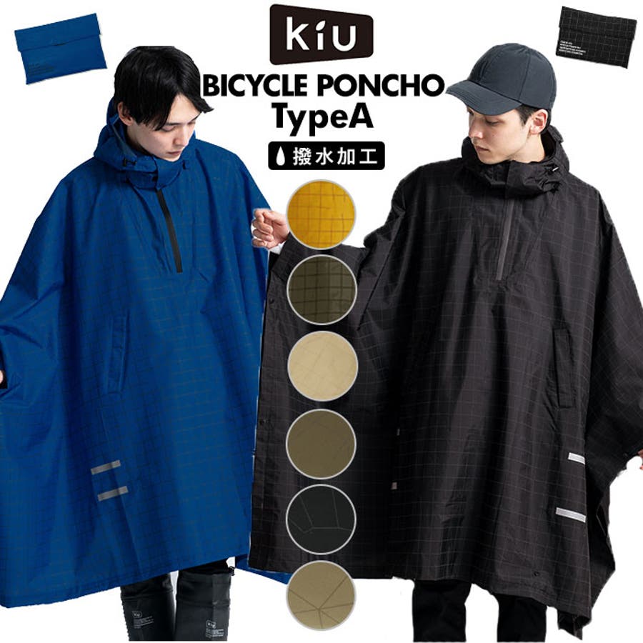キウ KiU ウォータープルーフ バイシクルポンチョ タイプA[品番：BCYW0009469]｜BACKYARD  FAMILY（バックヤードファミリー）のレディースファッション通販｜SHOPLIST（ショップリスト）