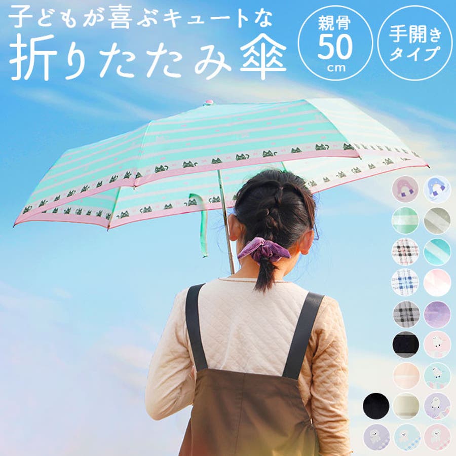 amusant sous la pluie ジュニア折りたたみ傘 50cm[品番