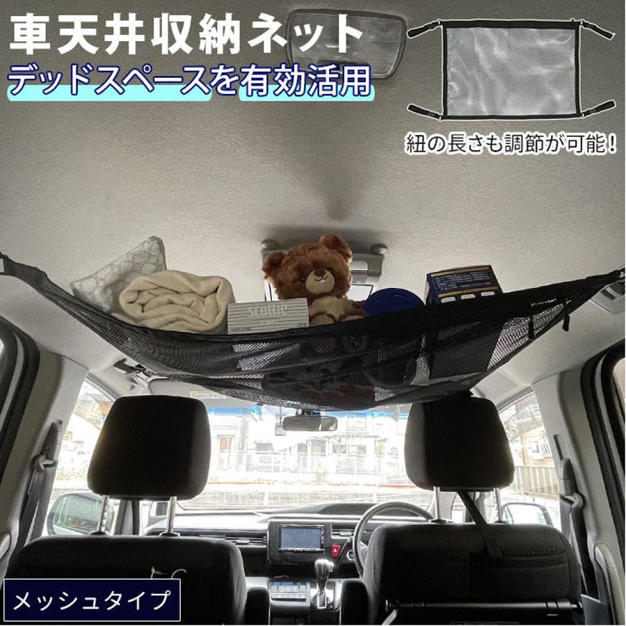 車天井収納ネット Yt027 品番 yw Backyard Family バックヤードファミリー のレディースファッション通販 Shoplist ショップリスト 車天井収納ネット Yt027 品番 yw Backyard Family バックヤードファミリー のレディースファッション通販 Shoplist ショップリスト