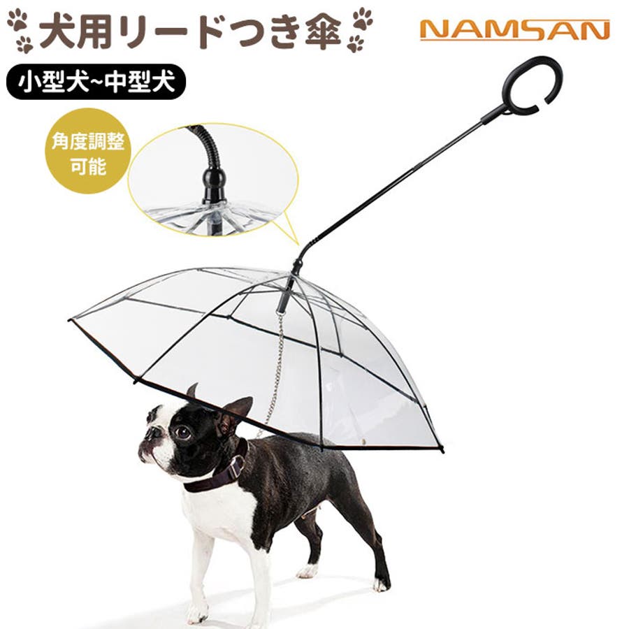 犬用リードつき傘 dogemon23[品番：BCYW0010950]｜BACKYARD FAMILY