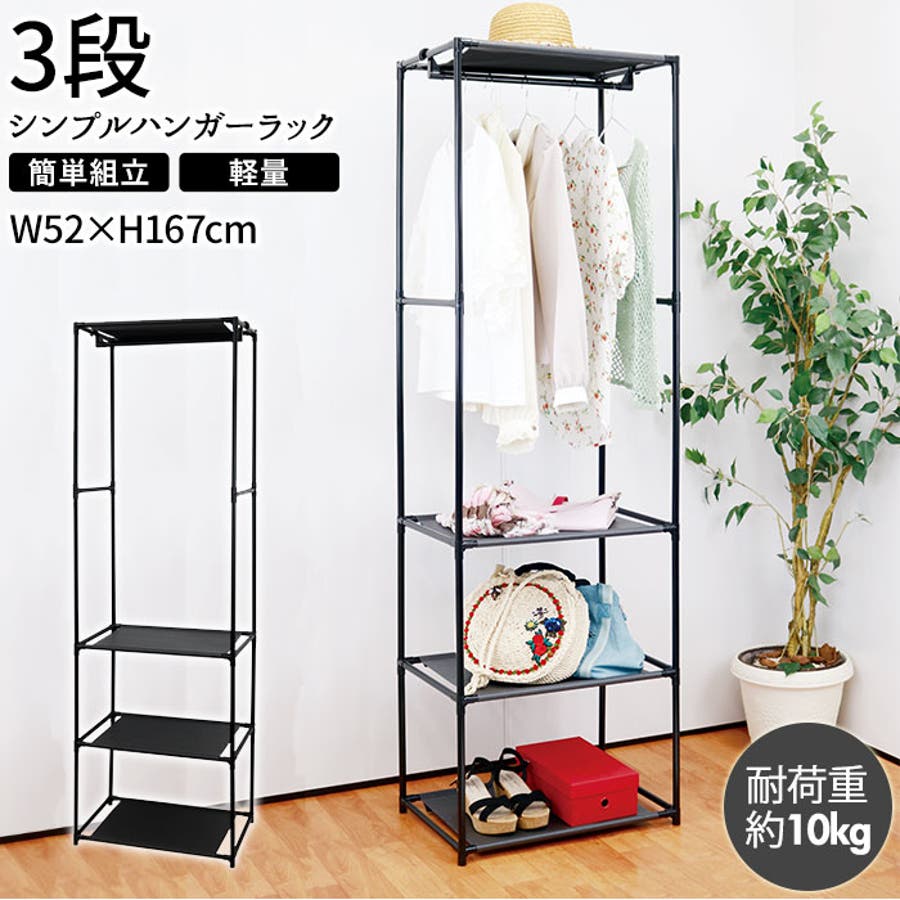 シンプルハンガーラック3段[品番：BCYW0011049]｜BACKYARD FAMILY