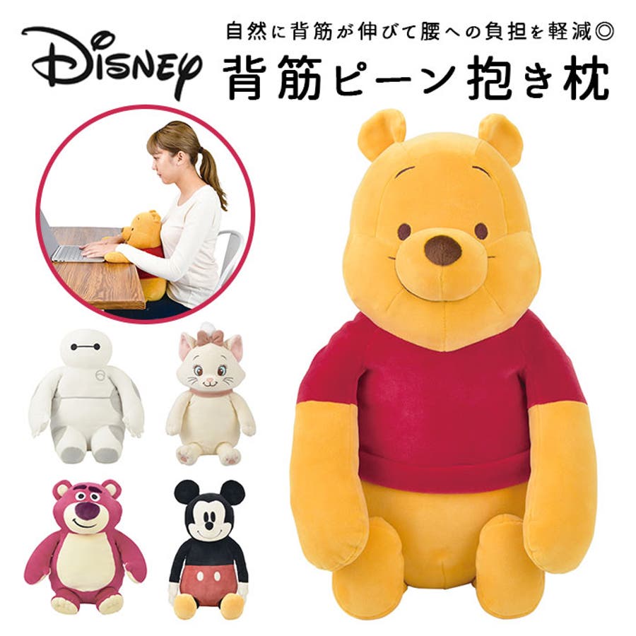 背筋ピーン抱き枕 ディズニー[品番：BCYW0011130]｜BACKYARD