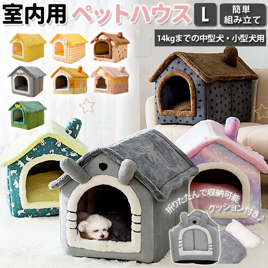 訳あり】ペットハウス 室内用 Lサイズ pethousexpg[品番